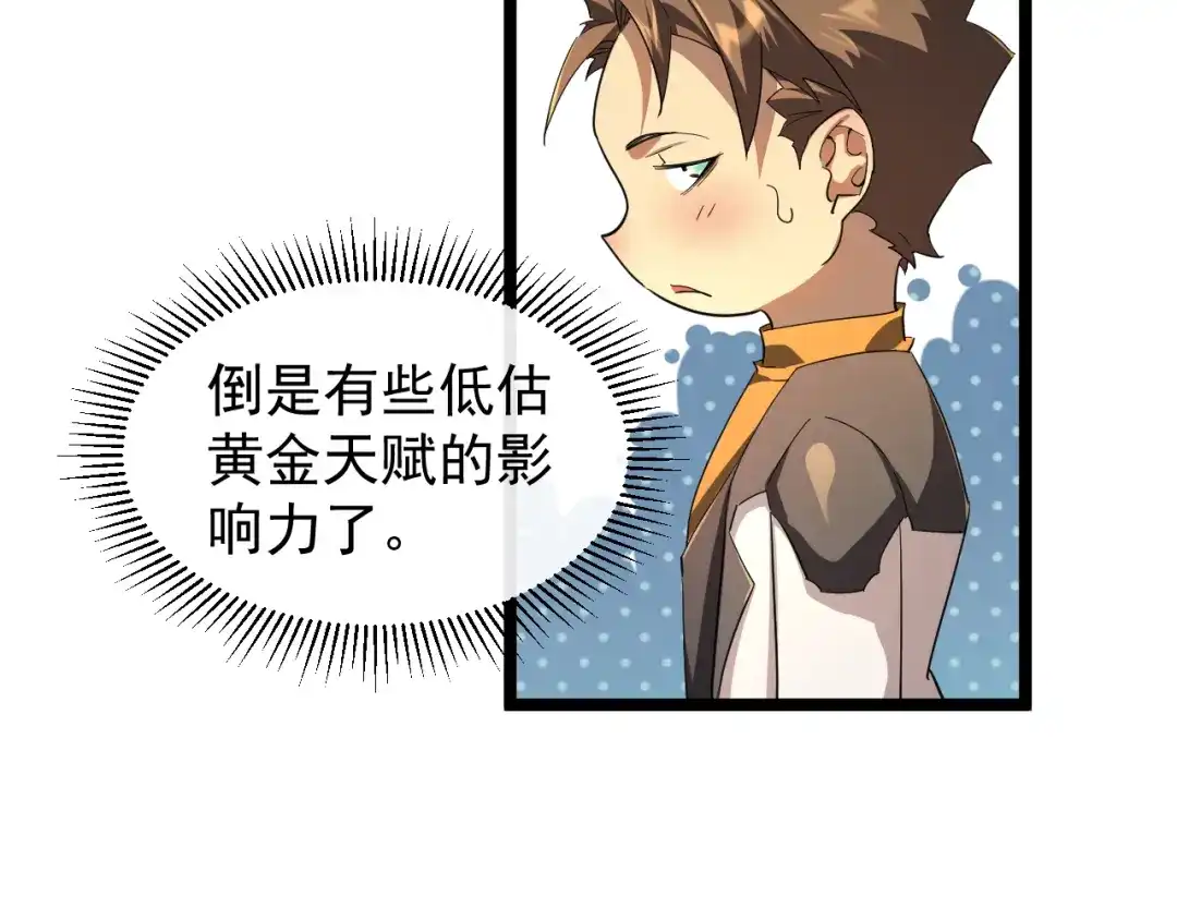 《全职业勇者》第010章 阴谋再现 第14页