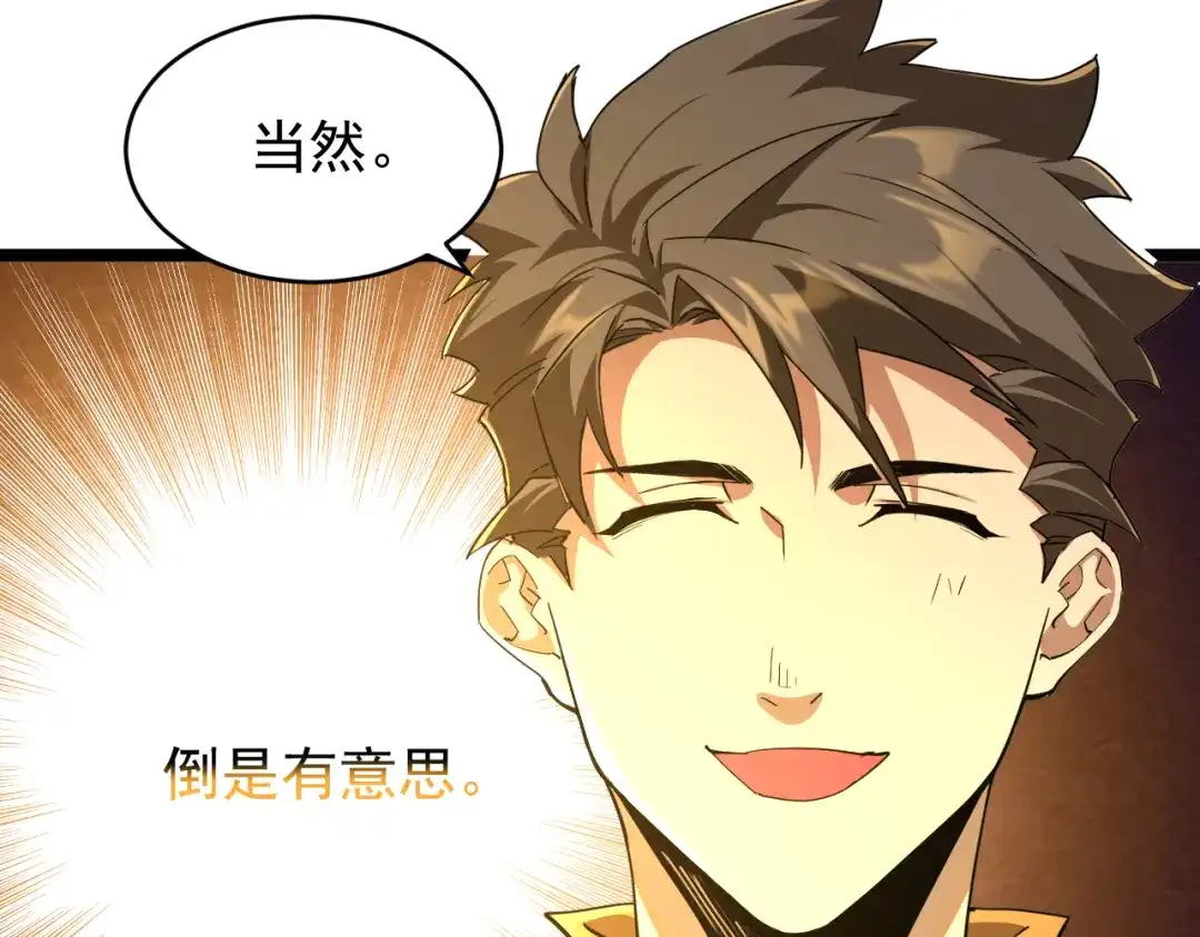 《全职业勇者》第010章 阴谋再现 第37页
