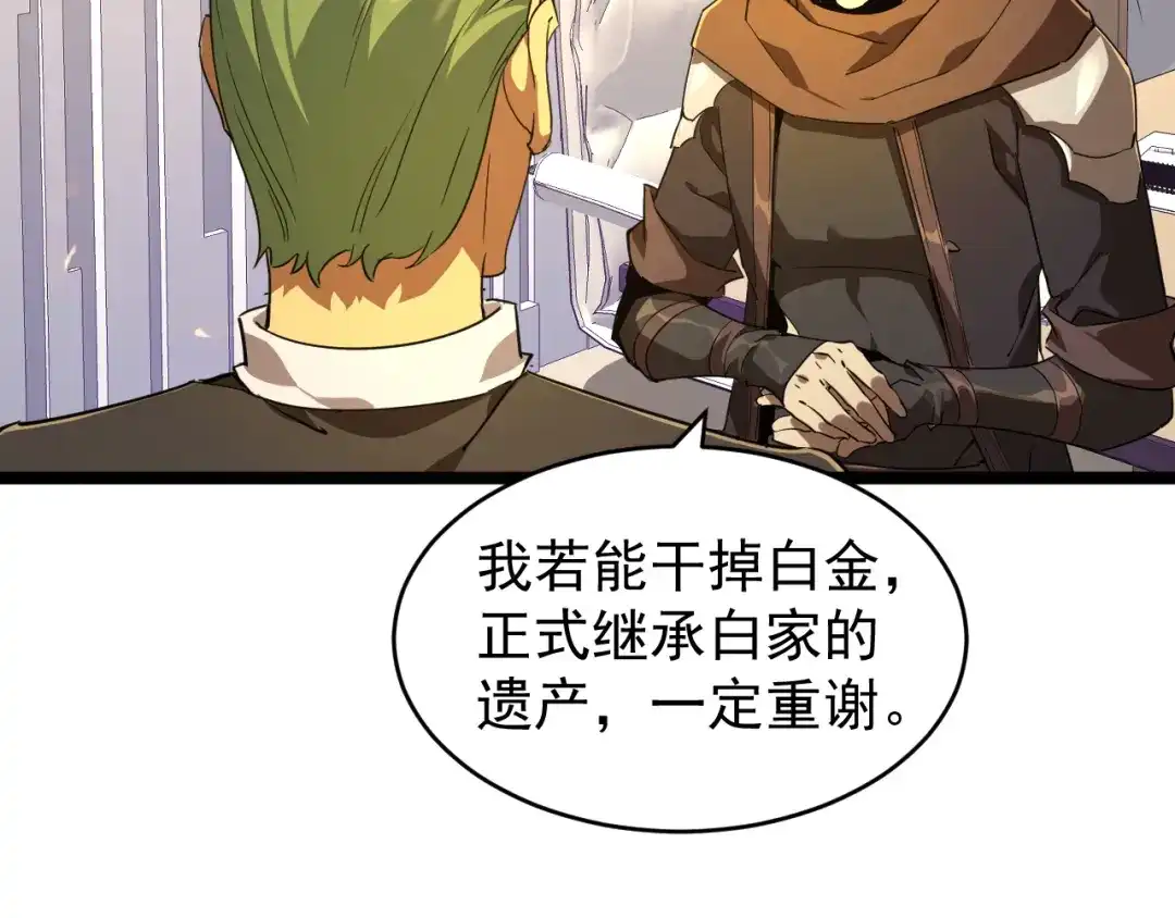 《全职业勇者》第010章 阴谋再现 第49页