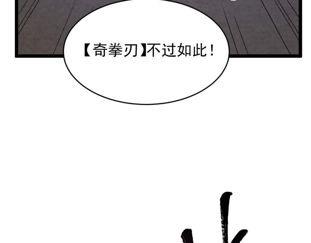 《全职业勇者》第010章 阴谋再现 第98页