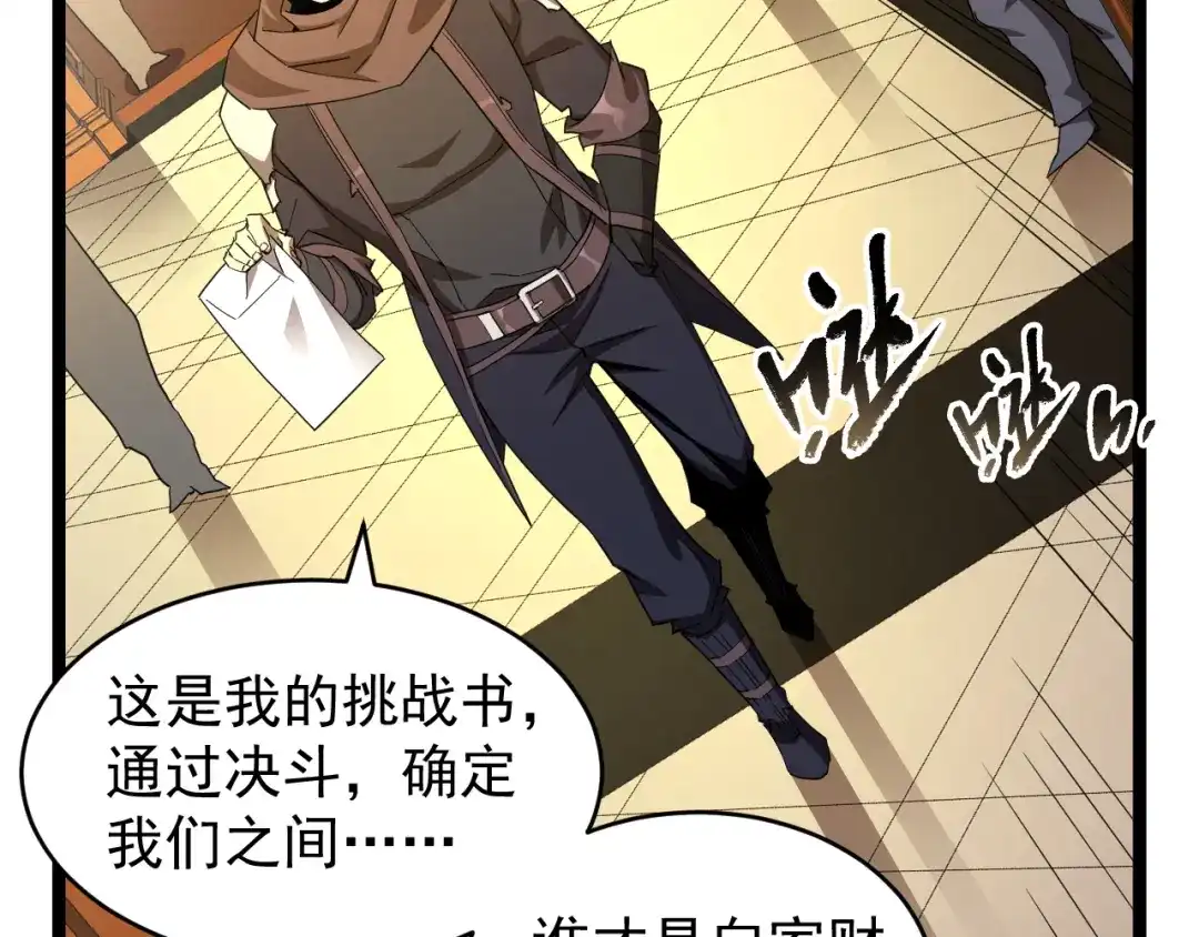 《全职业勇者》第010章 阴谋再现 第117页