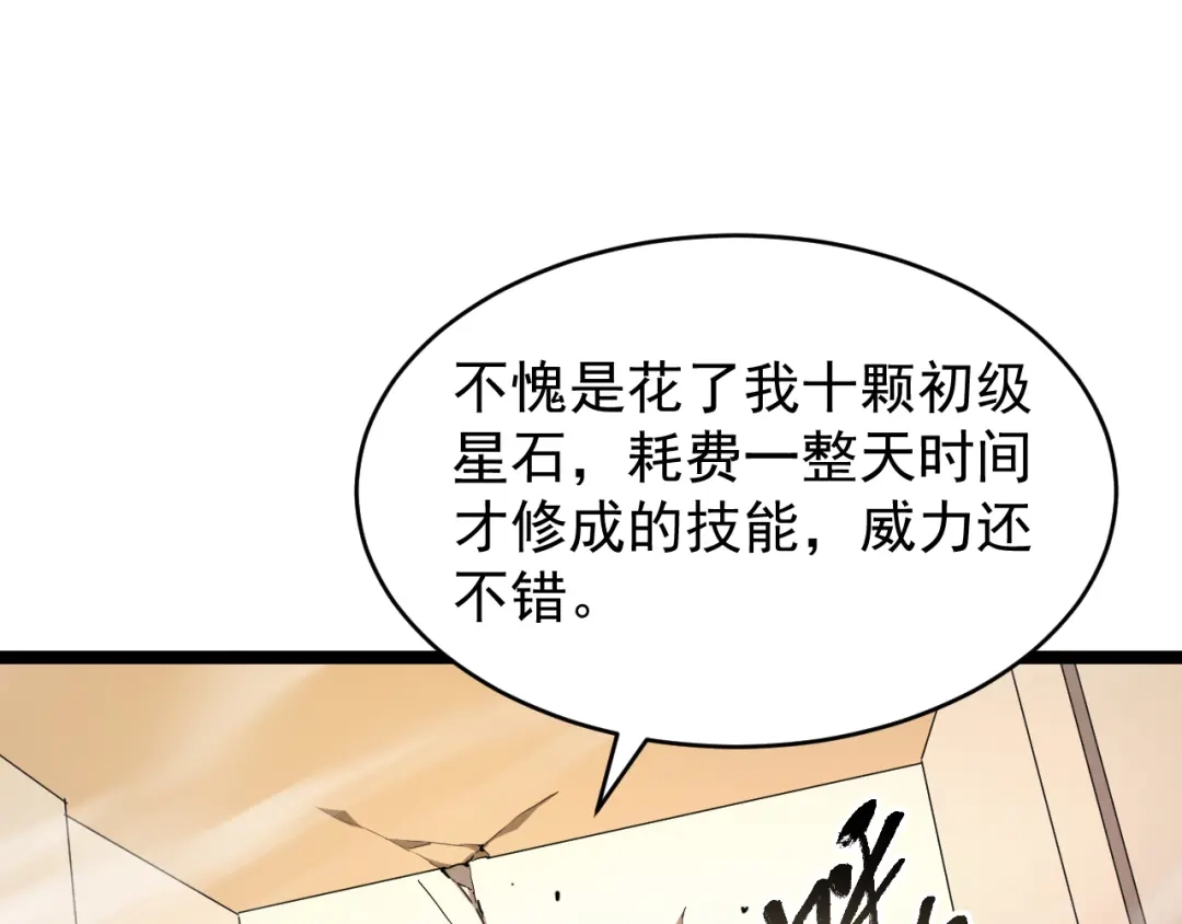 《全职业勇者》第010章 阴谋再现 第110页