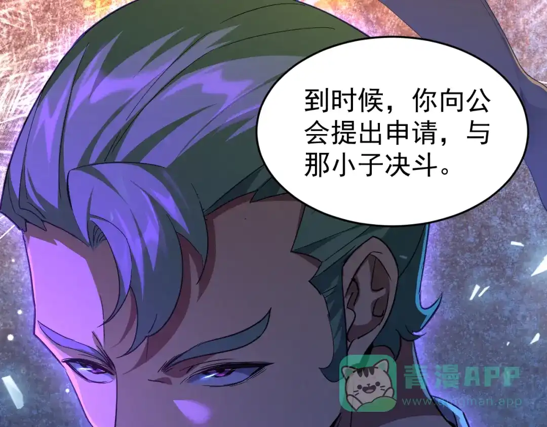 《全职业勇者》第010章 阴谋再现 第46页