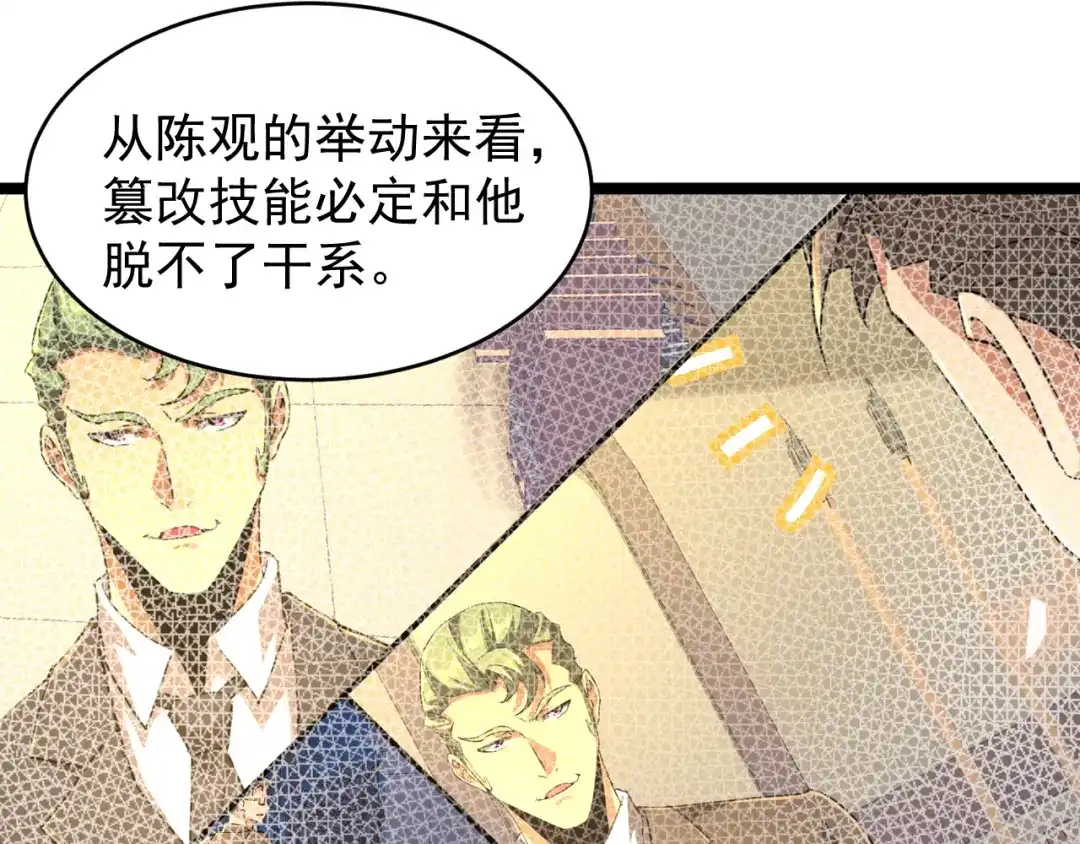 《全职业勇者》第010章 阴谋再现 第59页