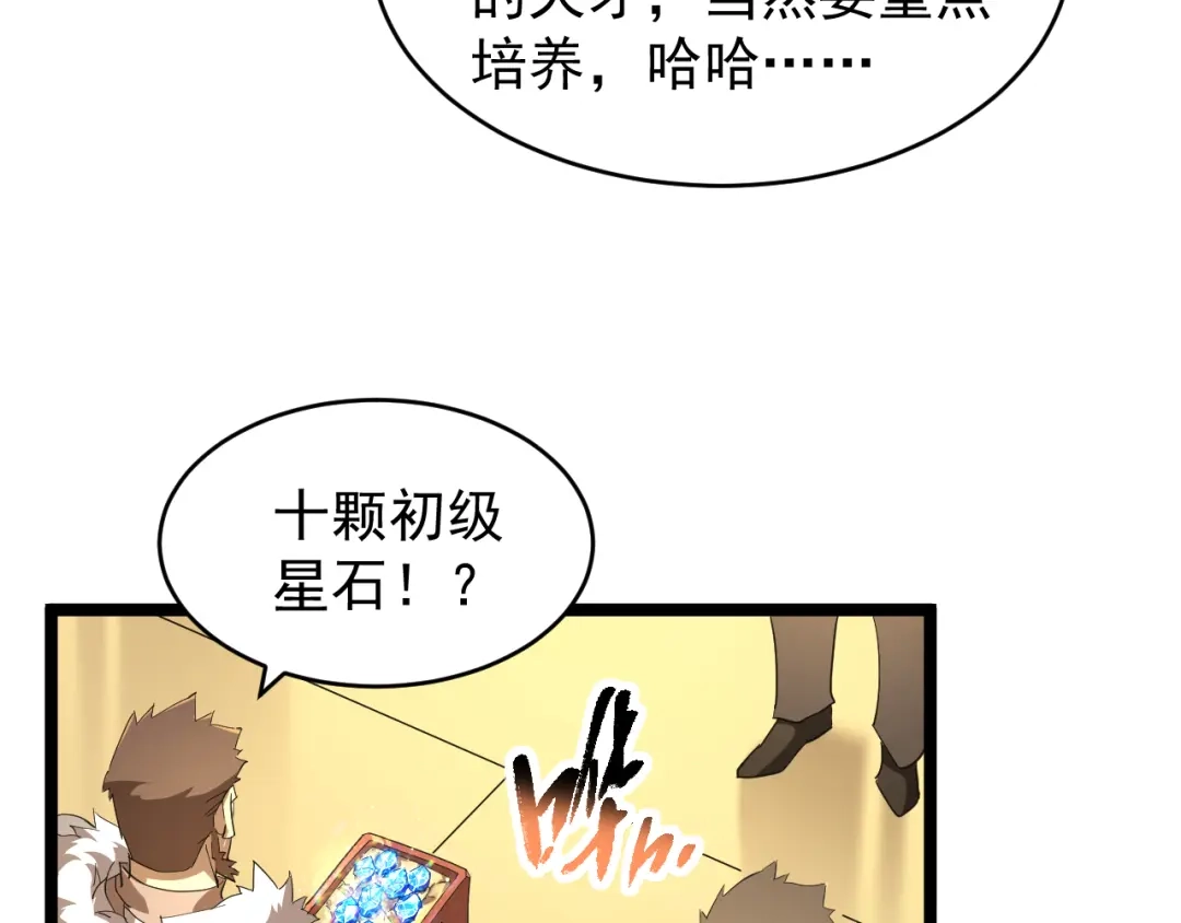 《全职业勇者》第010章 阴谋再现 第30页