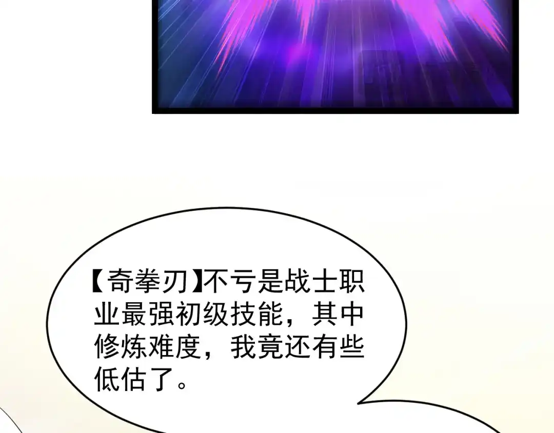 《全职业勇者》第010章 阴谋再现 第90页