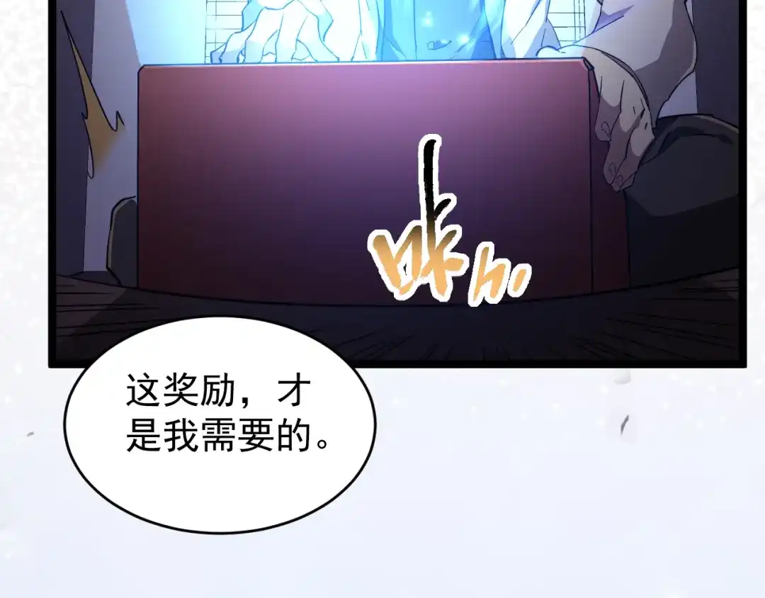 《全职业勇者》第010章 阴谋再现 第69页