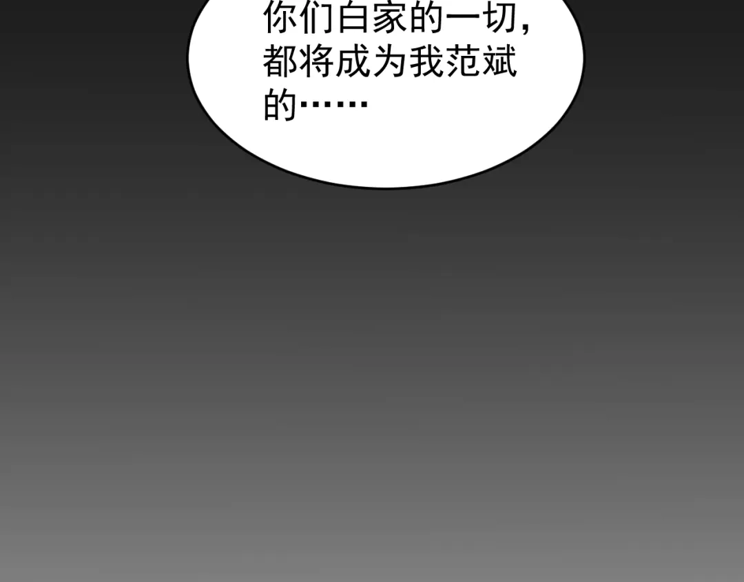 《全职业勇者》第010章 阴谋再现 第55页