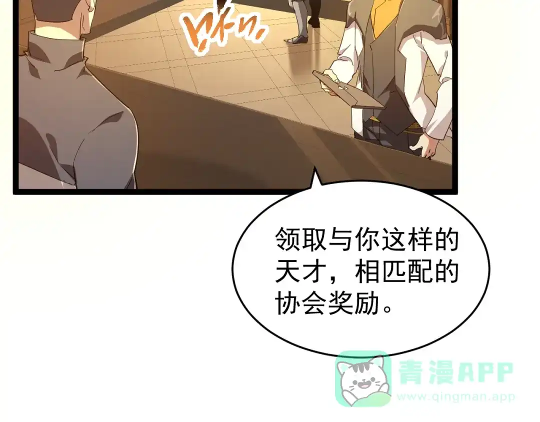 《全职业勇者》第010章 阴谋再现 第21页