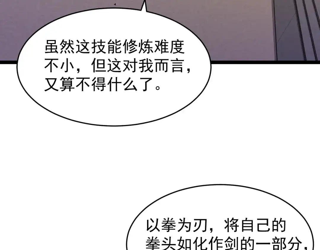 《全职业勇者》第010章 阴谋再现 第77页