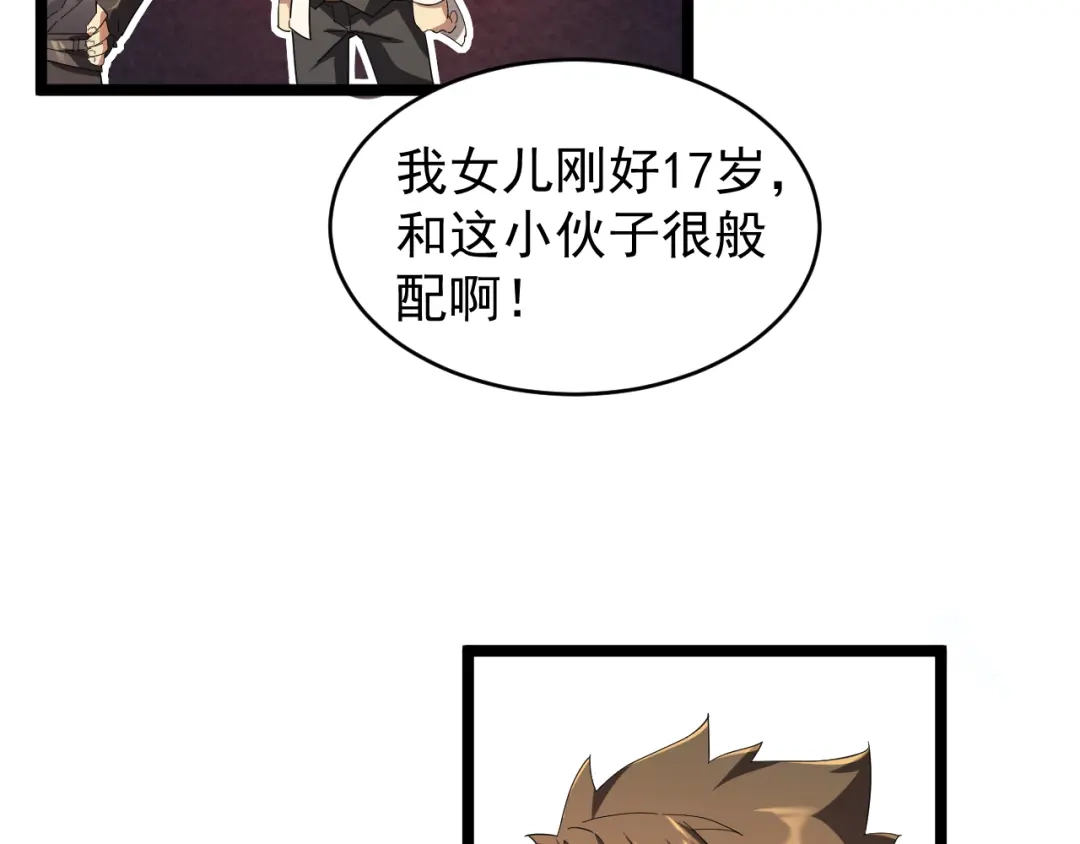 《全职业勇者》第010章 阴谋再现 第13页