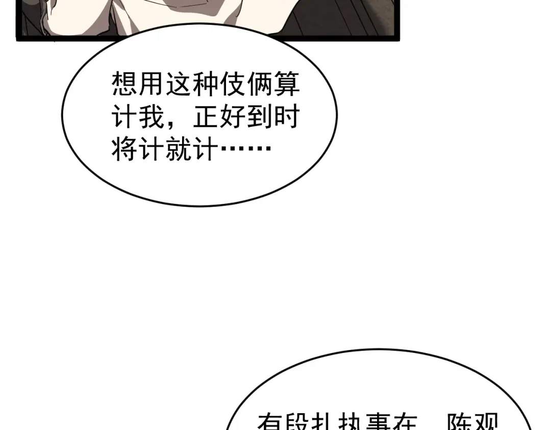 《全职业勇者》第010章 阴谋再现 第67页