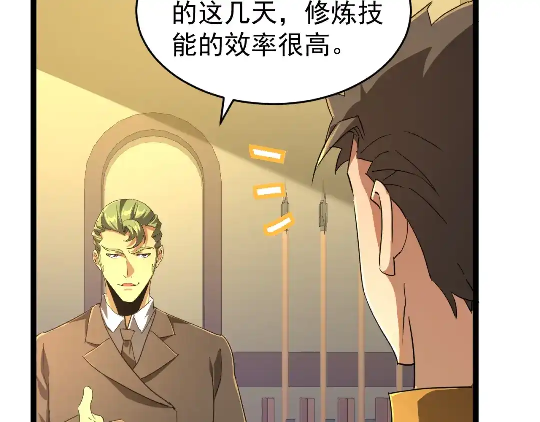 《全职业勇者》第010章 阴谋再现 第35页