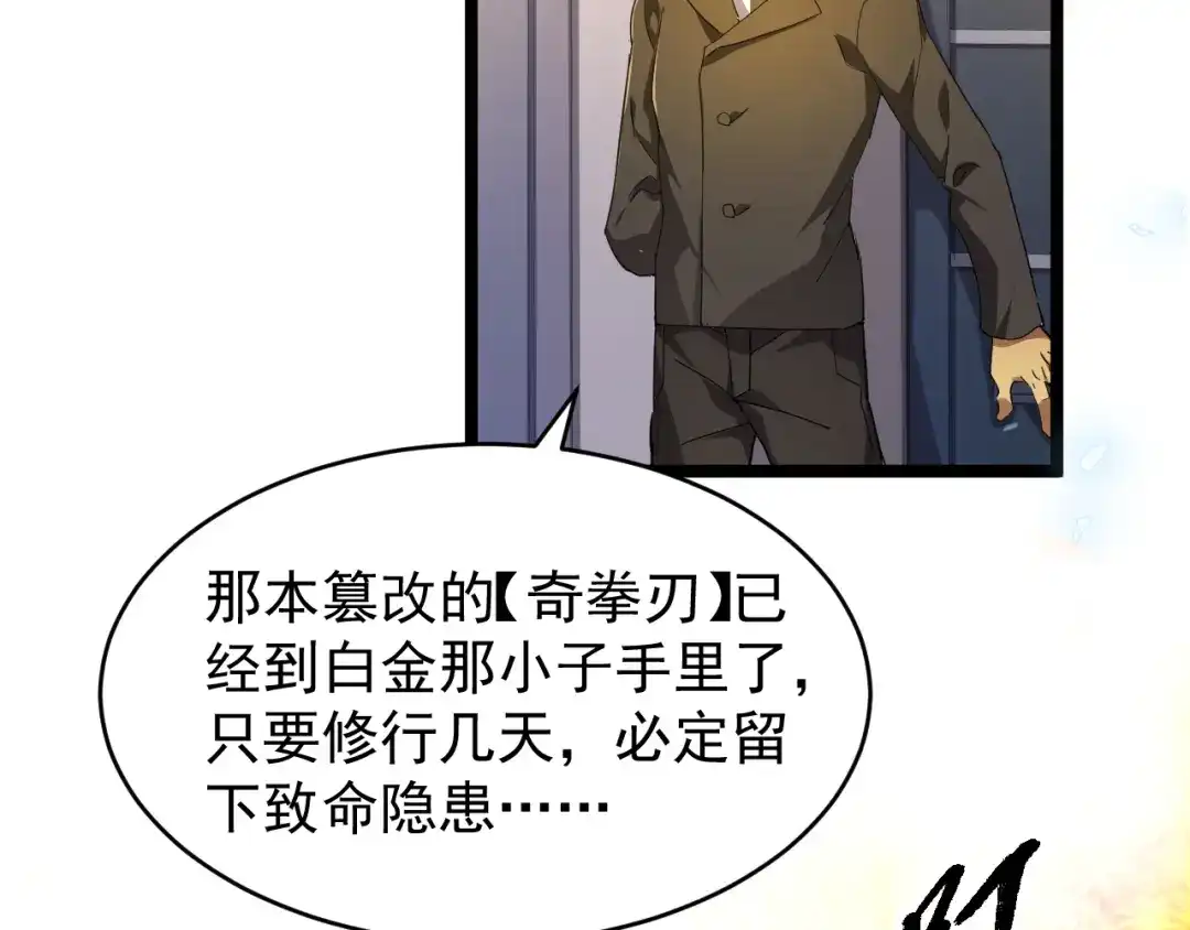 《全职业勇者》第010章 阴谋再现 第44页