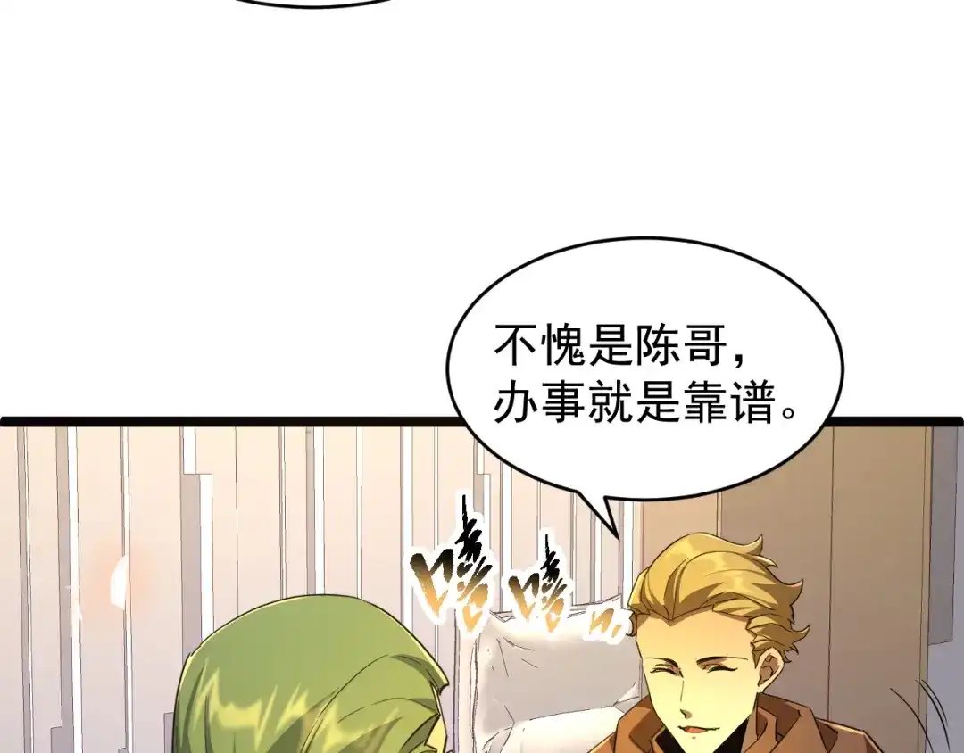 《全职业勇者》第010章 阴谋再现 第48页