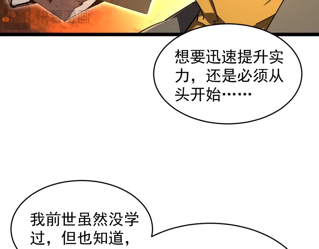 《全职业勇者》第010章 阴谋再现 第75页