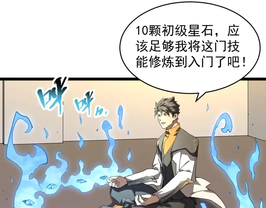 《全职业勇者》第010章 阴谋再现 第80页