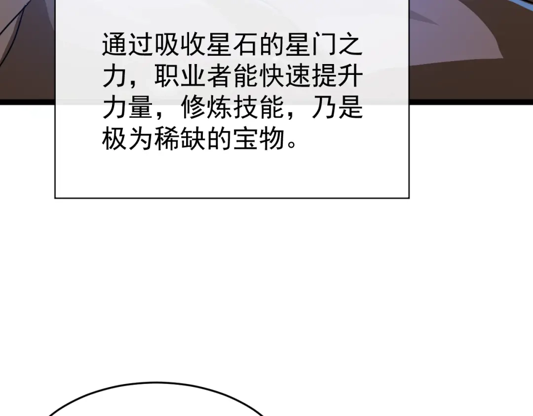 《全职业勇者》第010章 阴谋再现 第73页