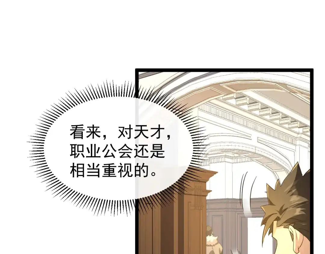 《全职业勇者》第010章 阴谋再现 第22页