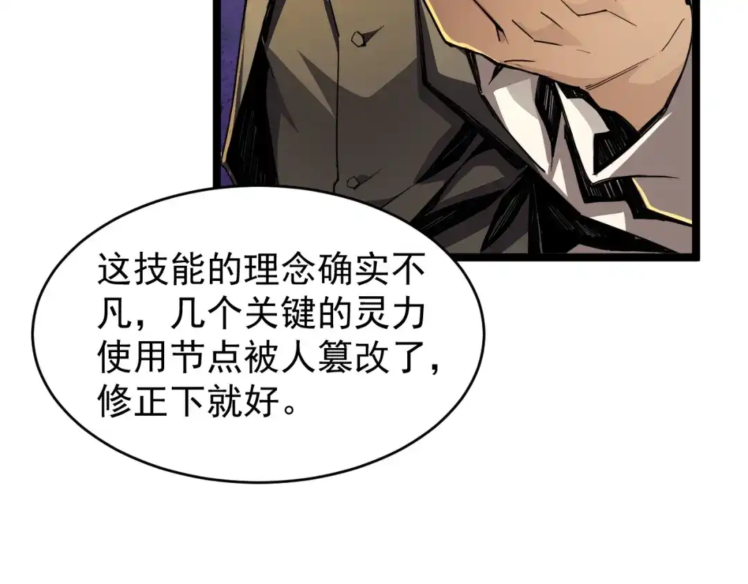 《全职业勇者》第010章 阴谋再现 第79页