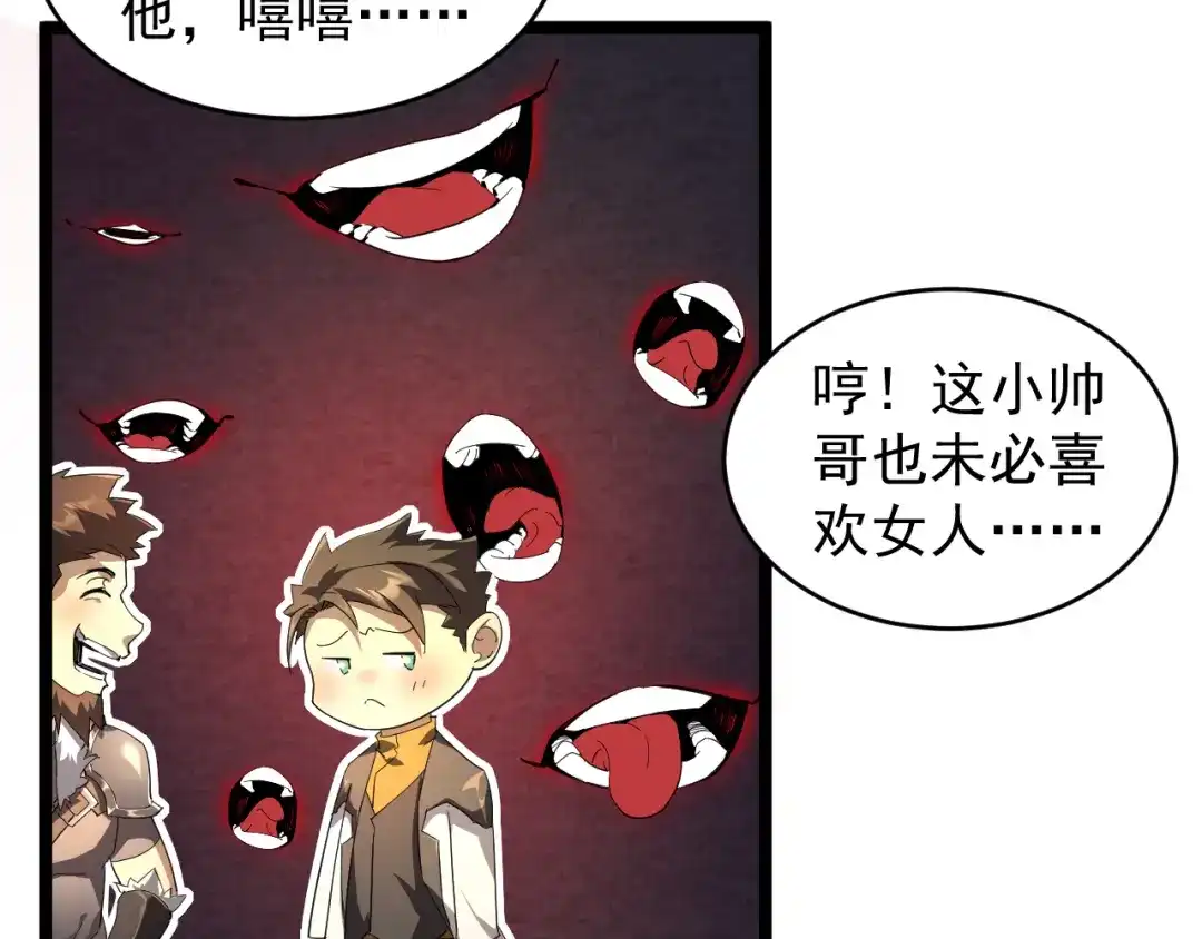 《全职业勇者》第010章 阴谋再现 第12页