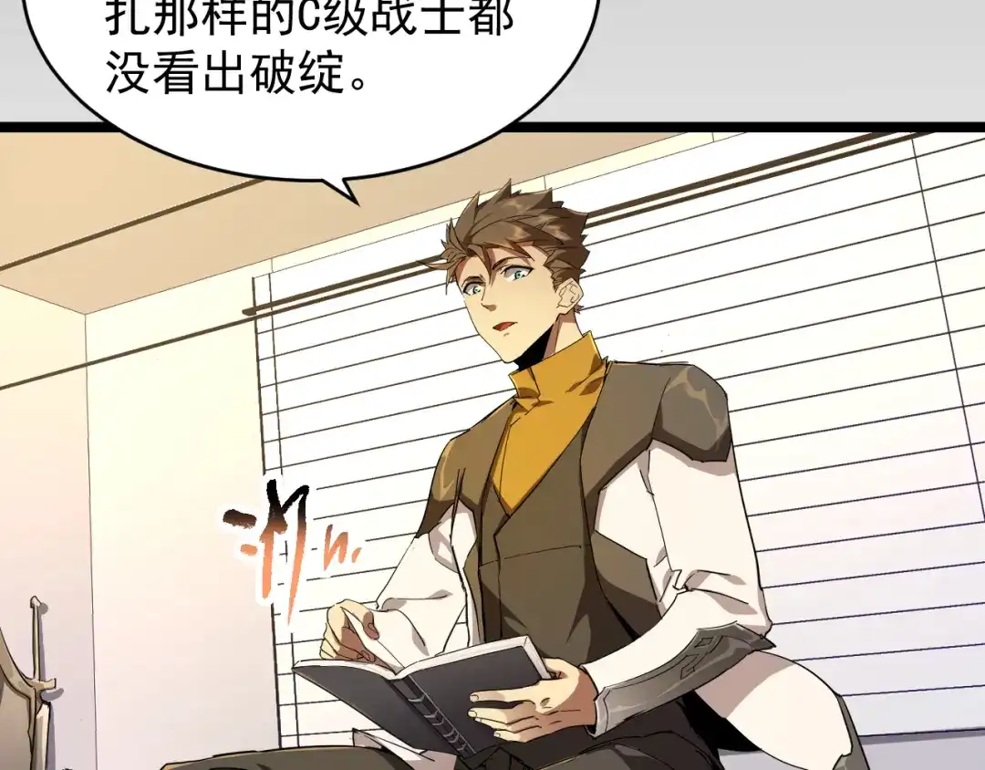 《全职业勇者》第010章 阴谋再现 第57页