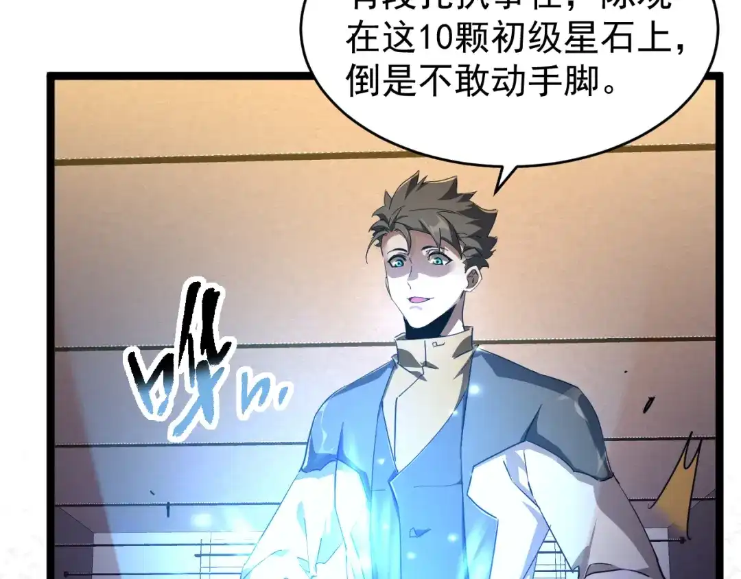《全职业勇者》第010章 阴谋再现 第68页
