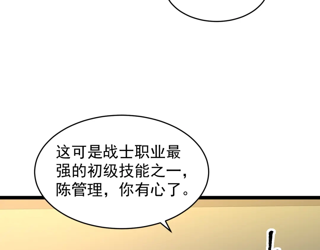 《全职业勇者》第010章 阴谋再现 第28页