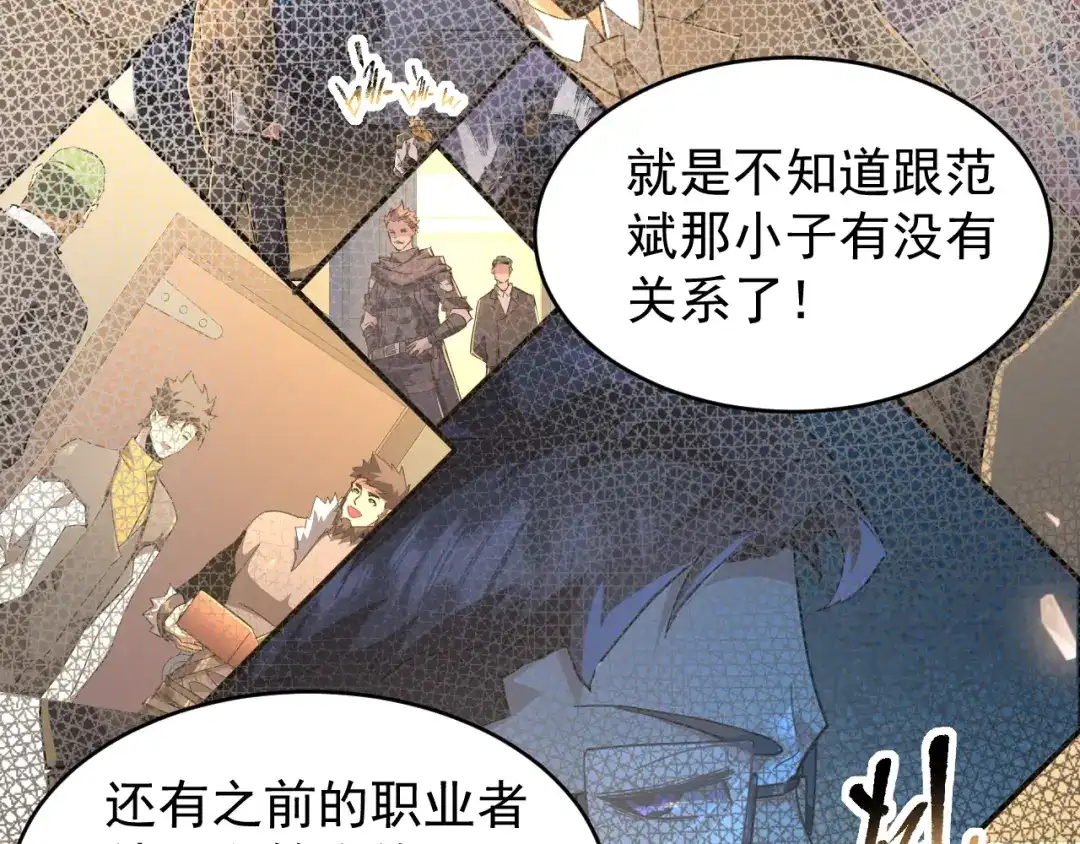 《全职业勇者》第010章 阴谋再现 第60页