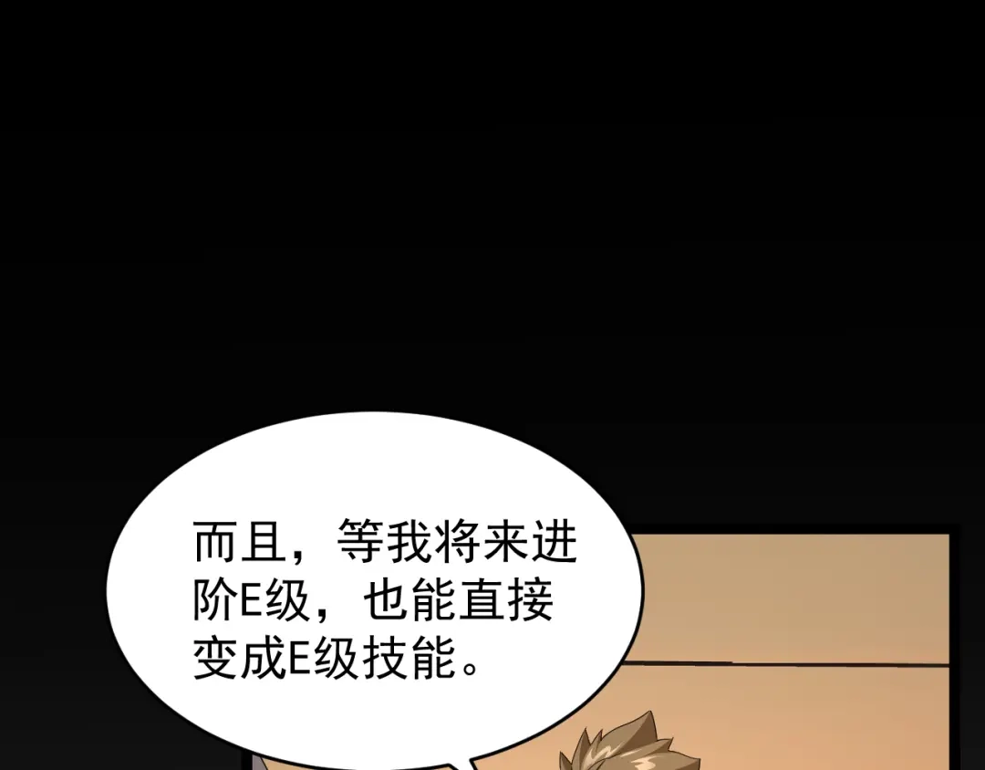 《全职业勇者》第010章 阴谋再现 第112页