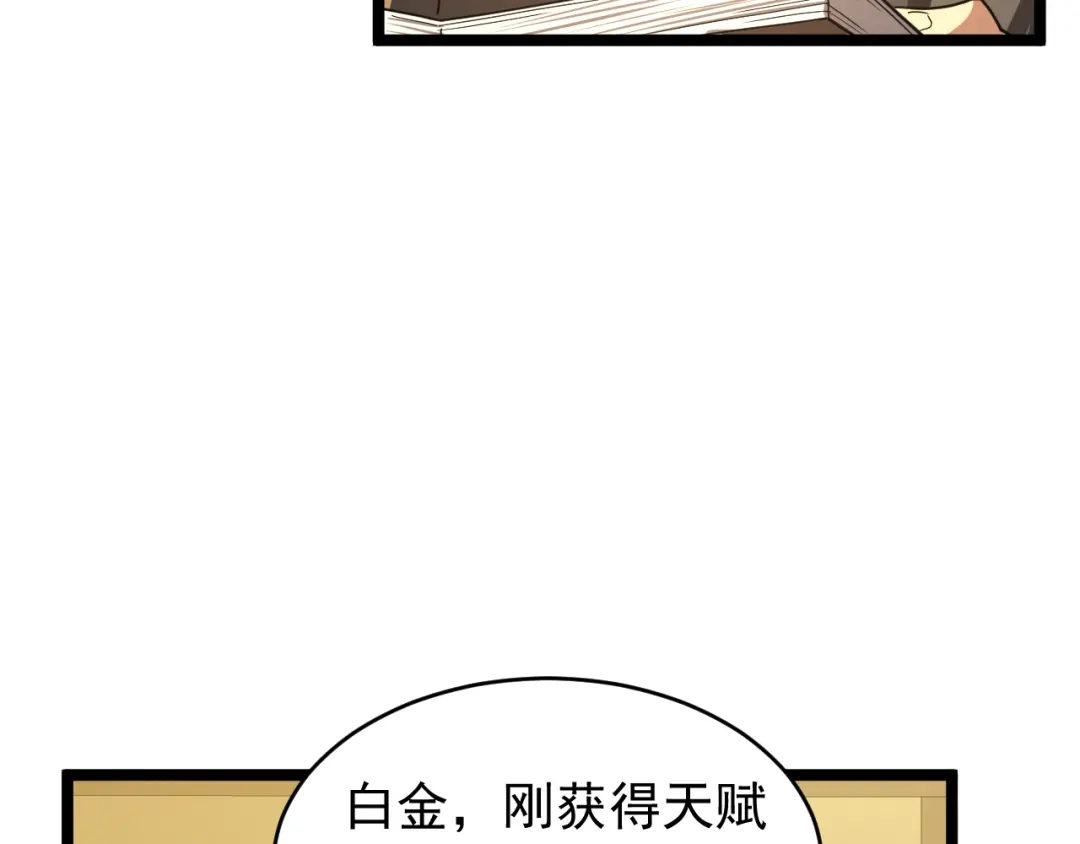 《全职业勇者》第010章 阴谋再现 第34页