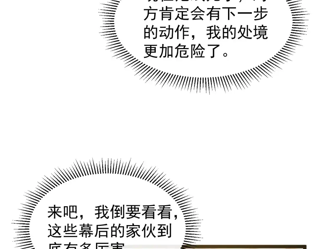 《全职业勇者》第011话 奇拳刃初显锋芒 第129页