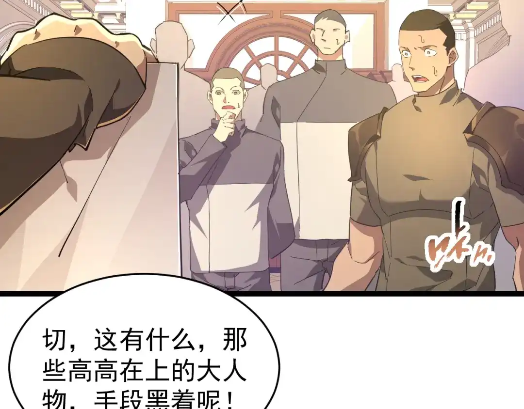 《全职业勇者》第011话 奇拳刃初显锋芒 第15页