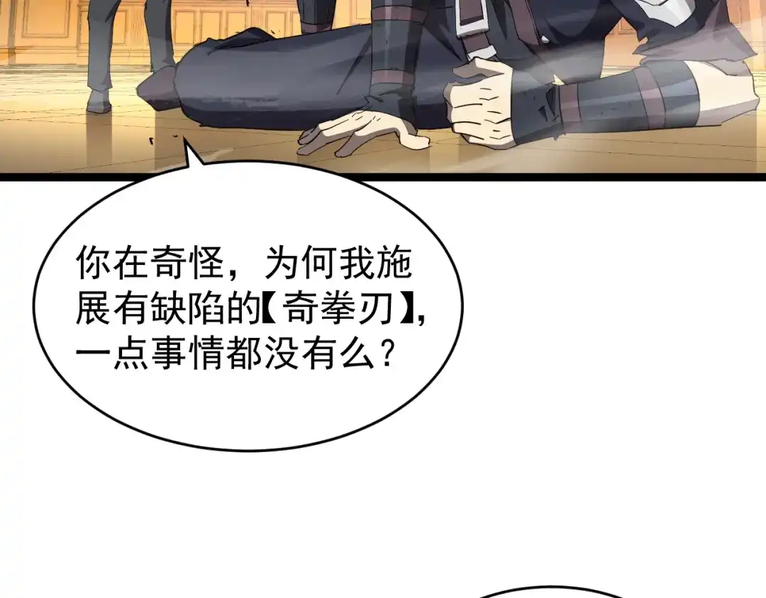 《全职业勇者》第011话 奇拳刃初显锋芒 第108页