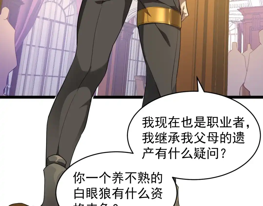 《全职业勇者》第011话 奇拳刃初显锋芒 第8页