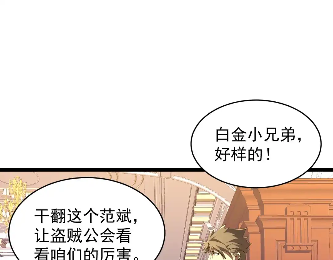 《全职业勇者》第011话 奇拳刃初显锋芒 第62页