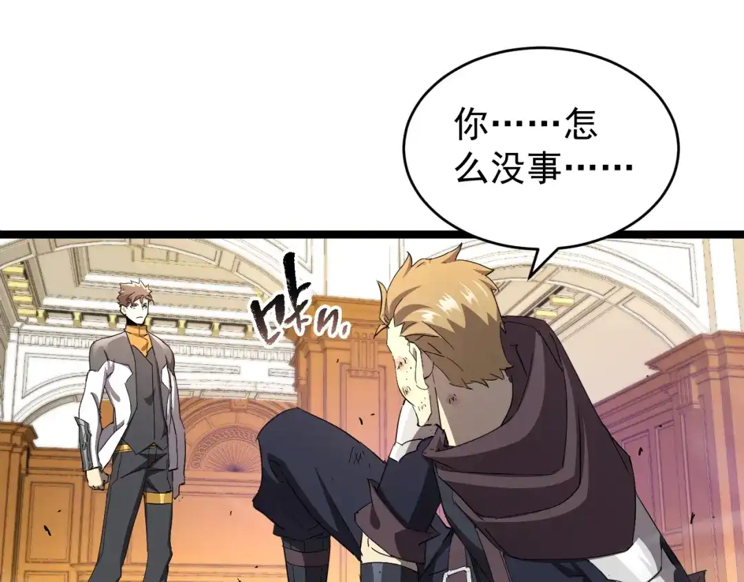 《全职业勇者》第011话 奇拳刃初显锋芒 第107页