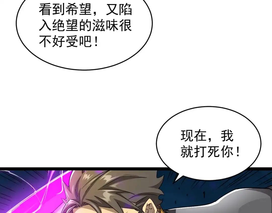 《全职业勇者》第011话 奇拳刃初显锋芒 第95页