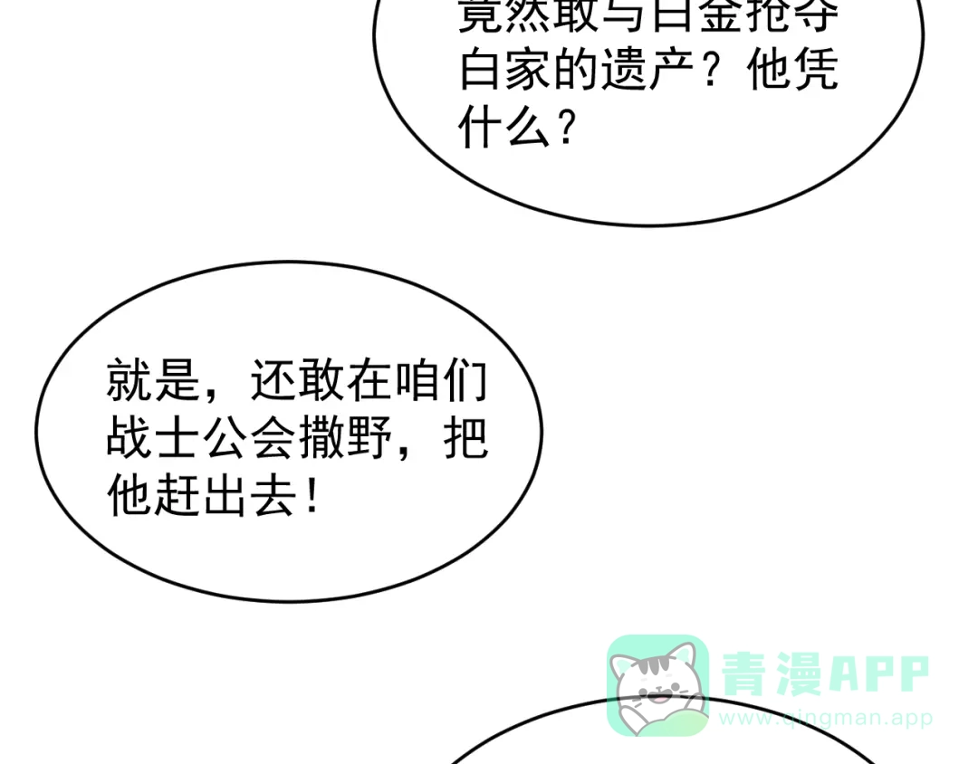 《全职业勇者》第011话 奇拳刃初显锋芒 第11页