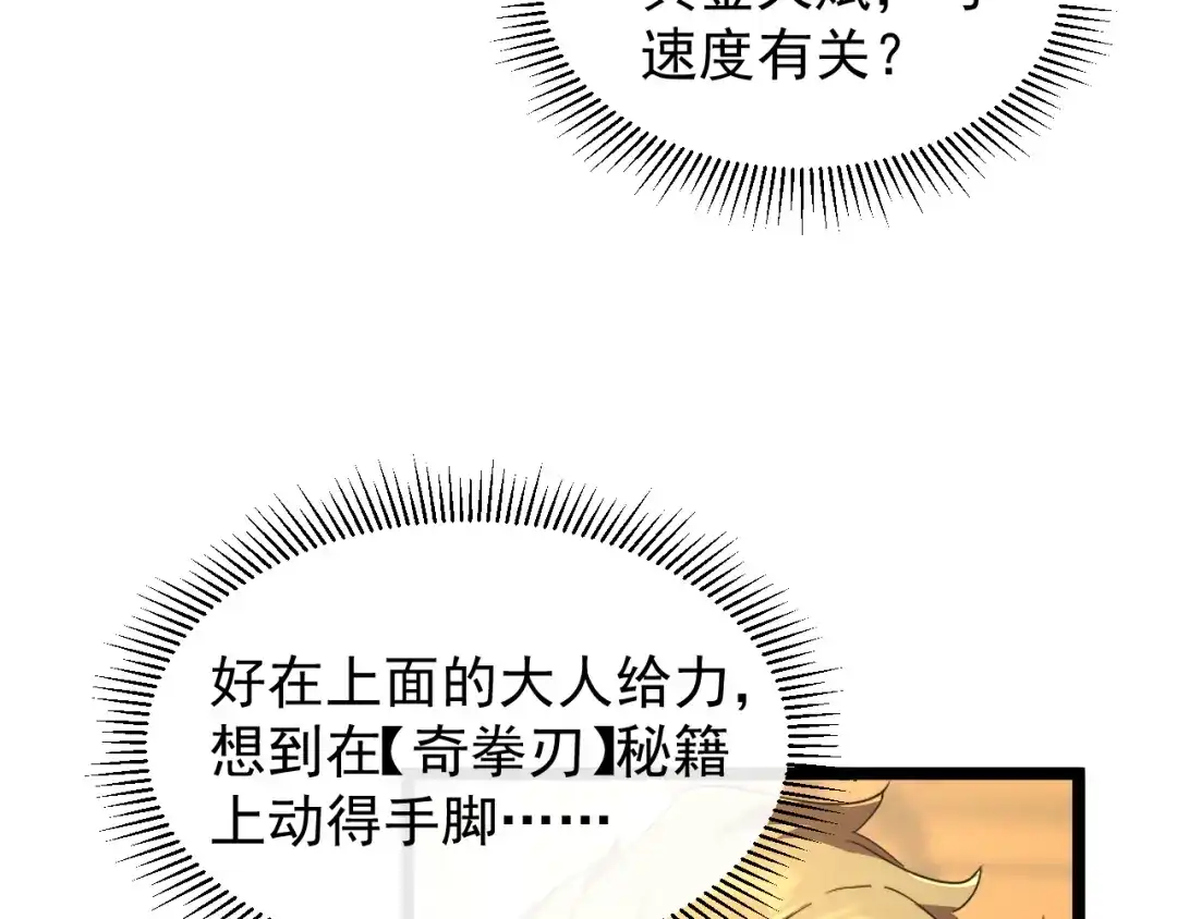 《全职业勇者》第011话 奇拳刃初显锋芒 第34页
