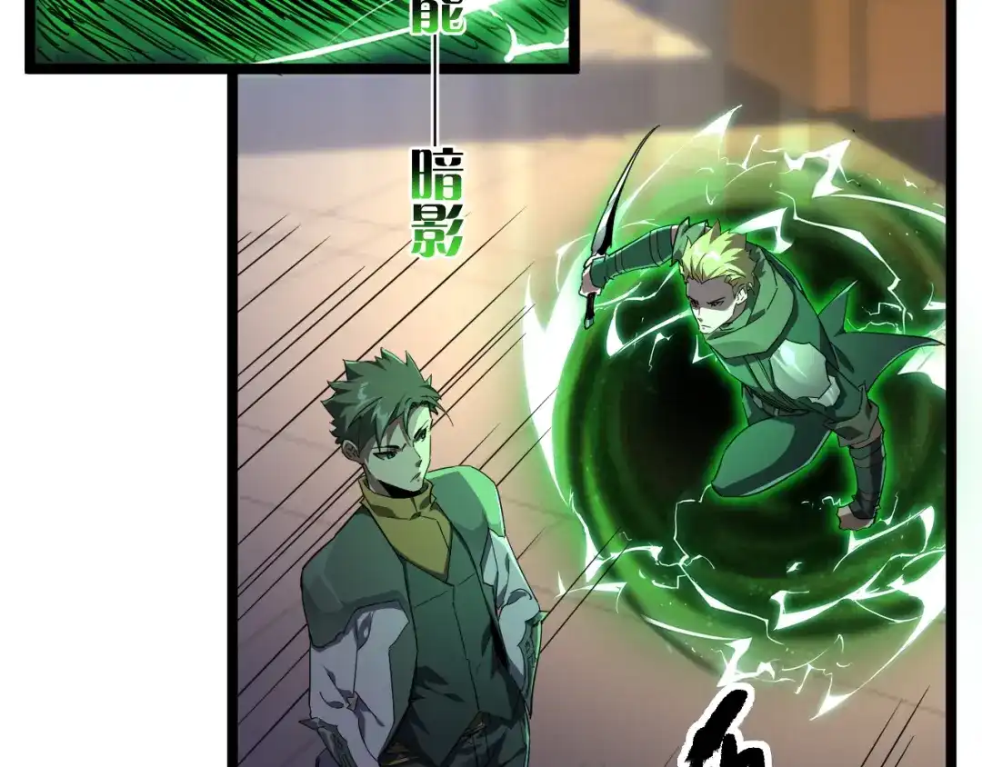 《全职业勇者》第011话 奇拳刃初显锋芒 第42页