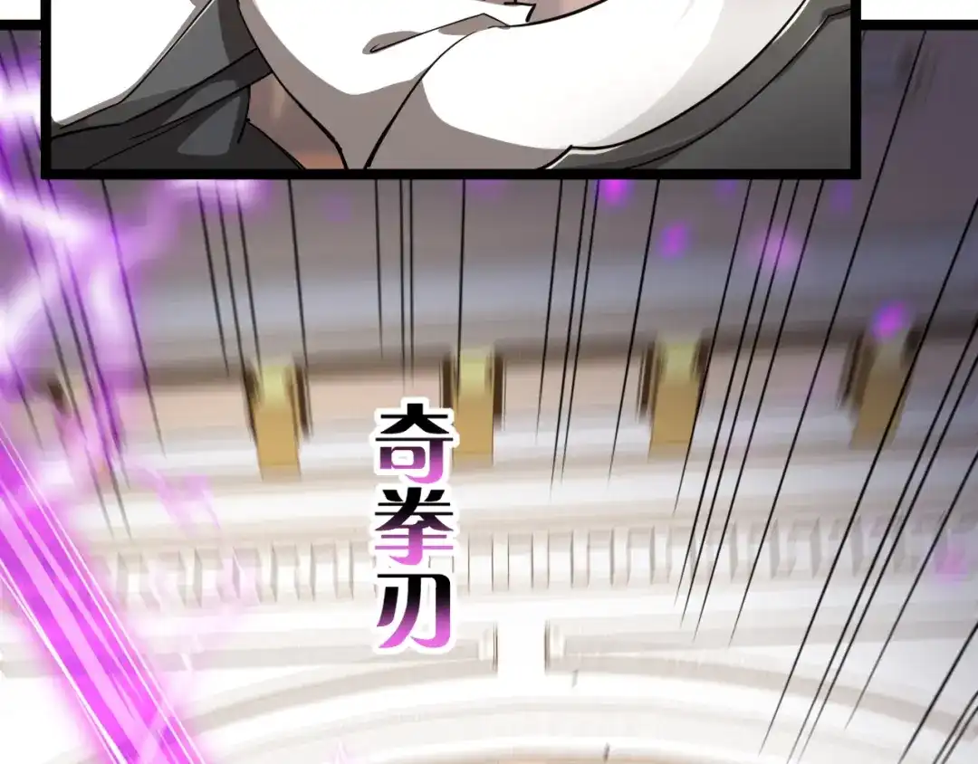 《全职业勇者》第011话 奇拳刃初显锋芒 第54页