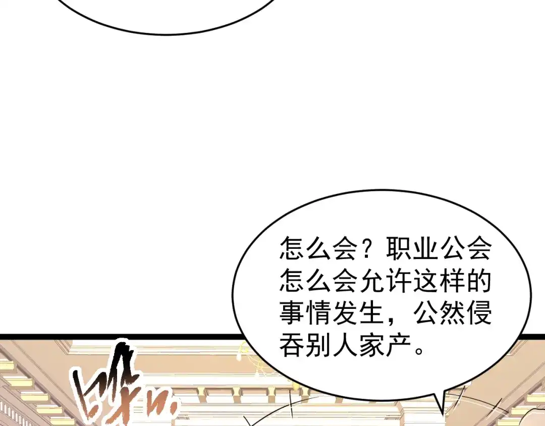 《全职业勇者》第011话 奇拳刃初显锋芒 第14页