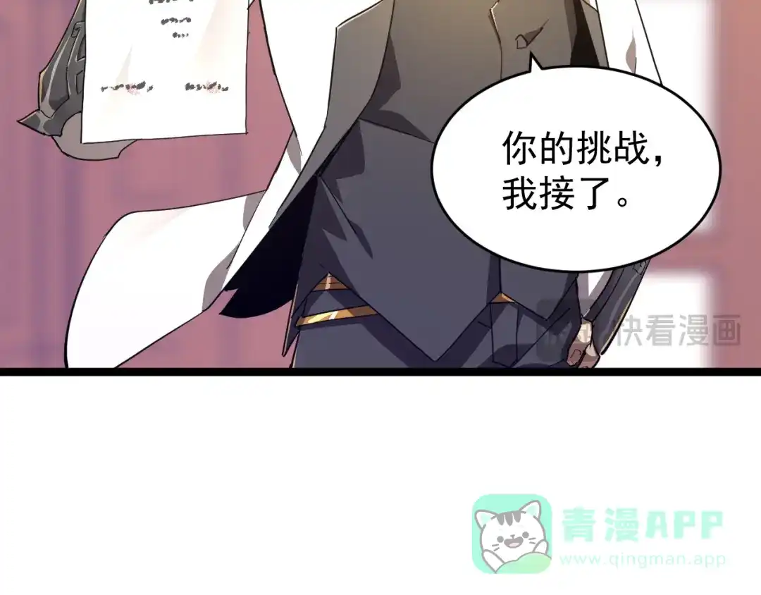 《全职业勇者》第011话 奇拳刃初显锋芒 第31页