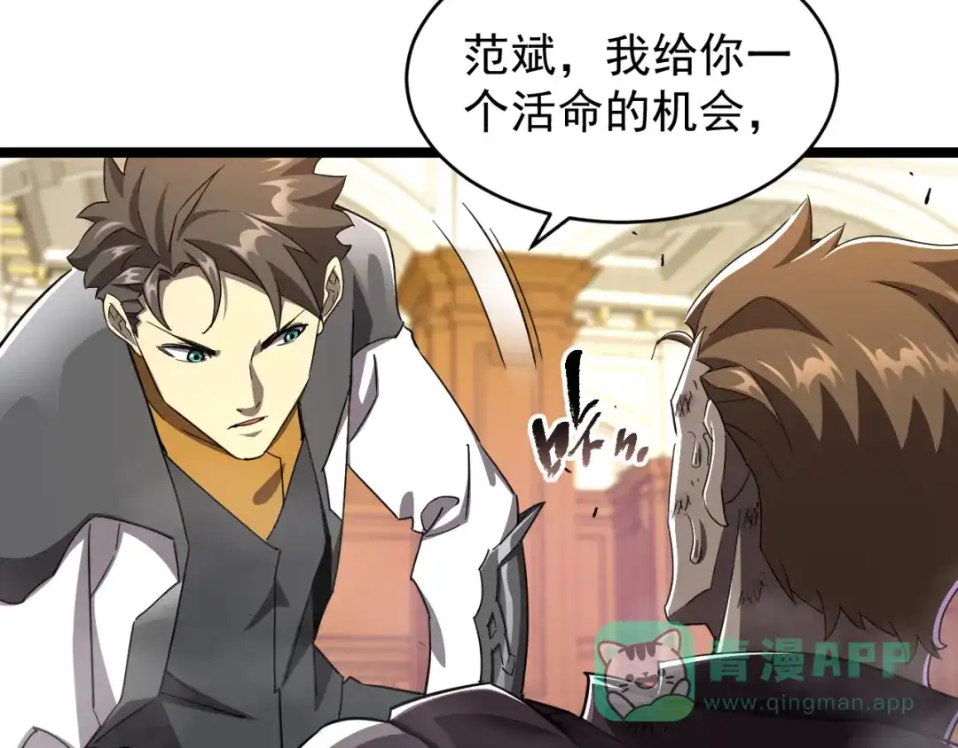 《全职业勇者》第011话 奇拳刃初显锋芒 第111页