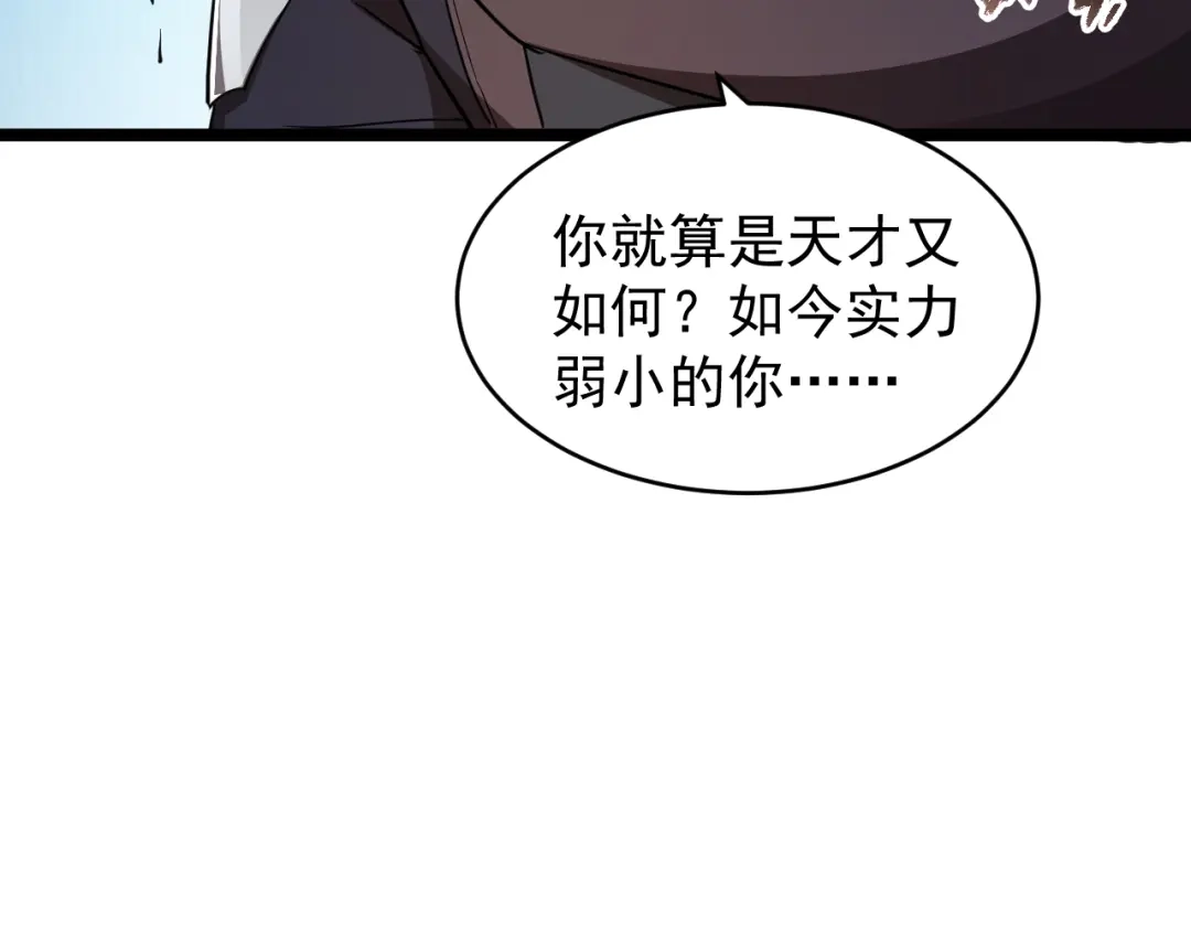 《全职业勇者》第011话 奇拳刃初显锋芒 第120页