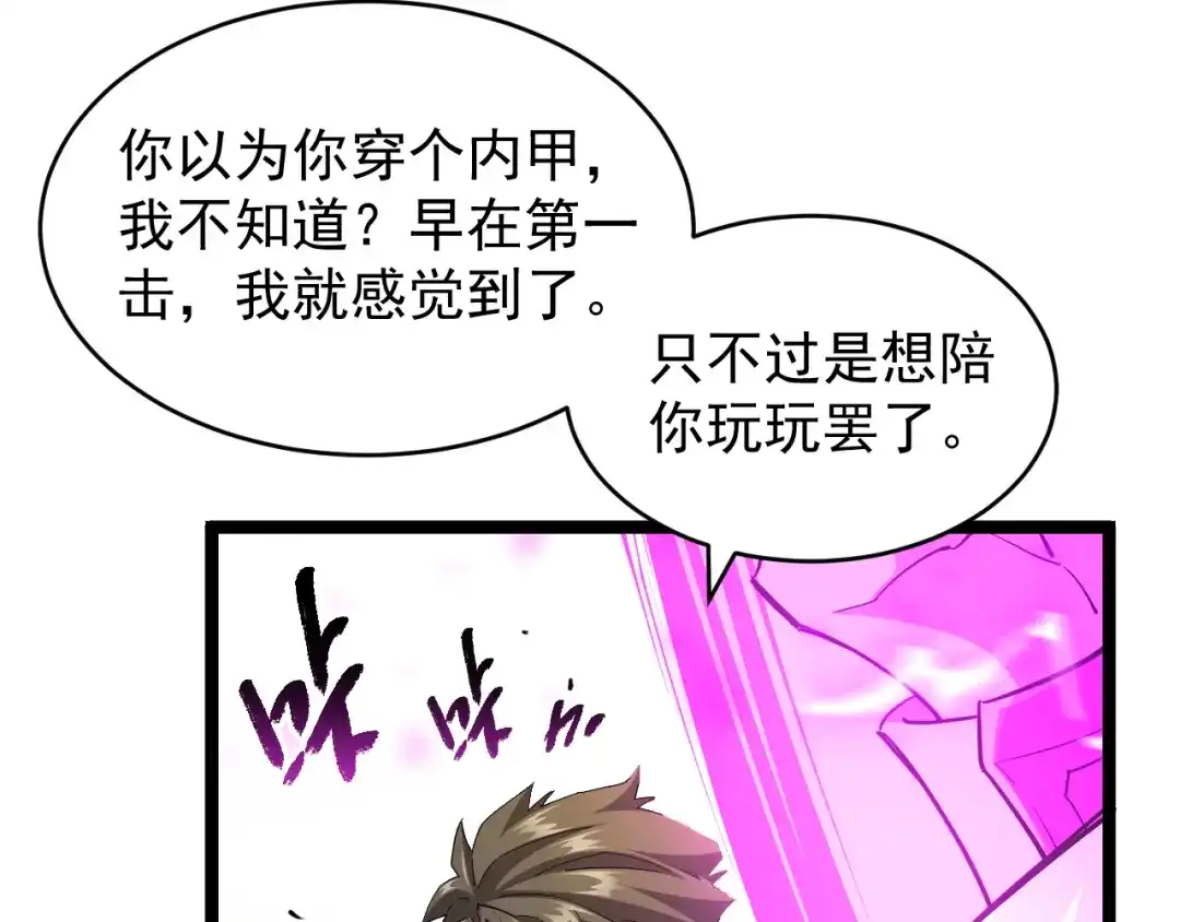 《全职业勇者》第011话 奇拳刃初显锋芒 第93页