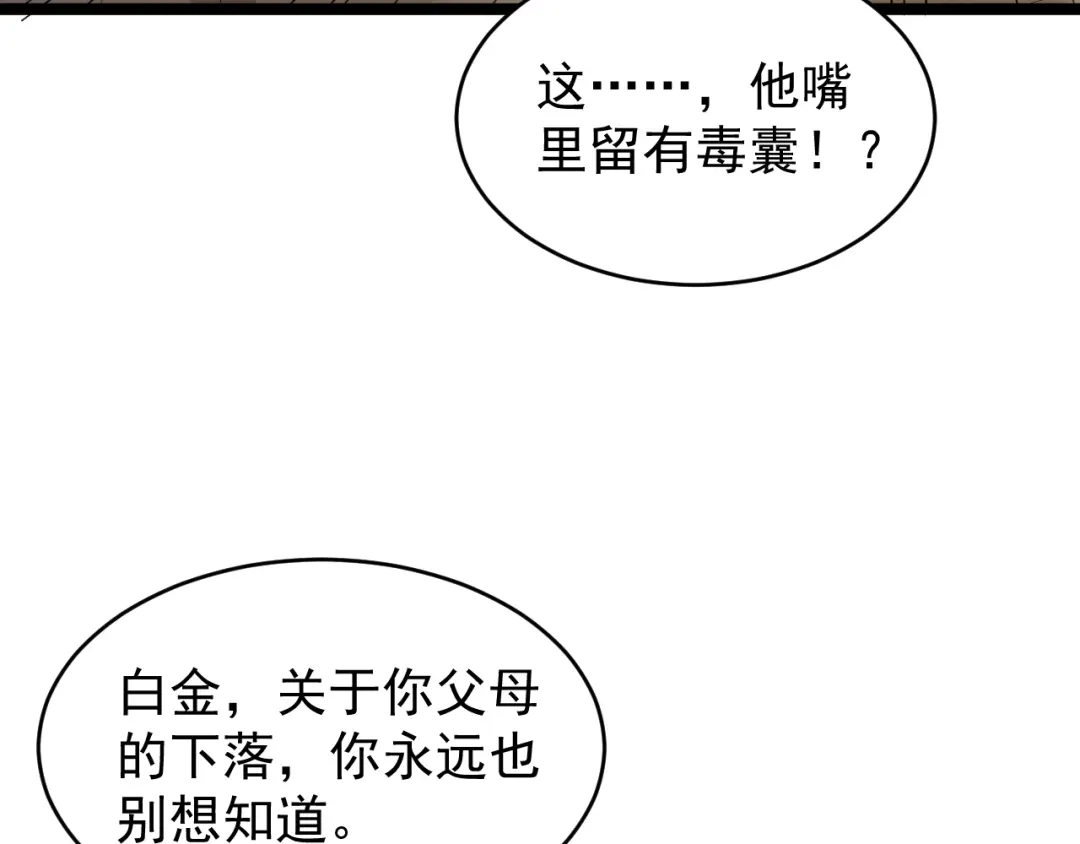 《全职业勇者》第011话 奇拳刃初显锋芒 第118页
