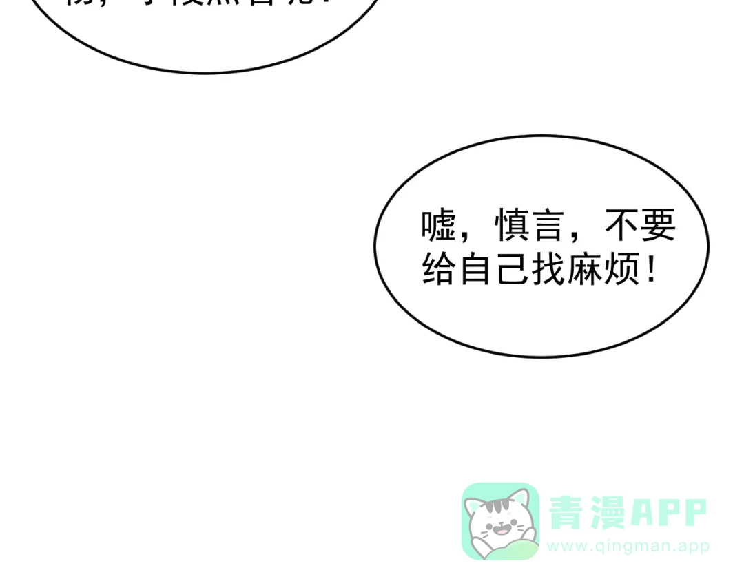 《全职业勇者》第011话 奇拳刃初显锋芒 第16页