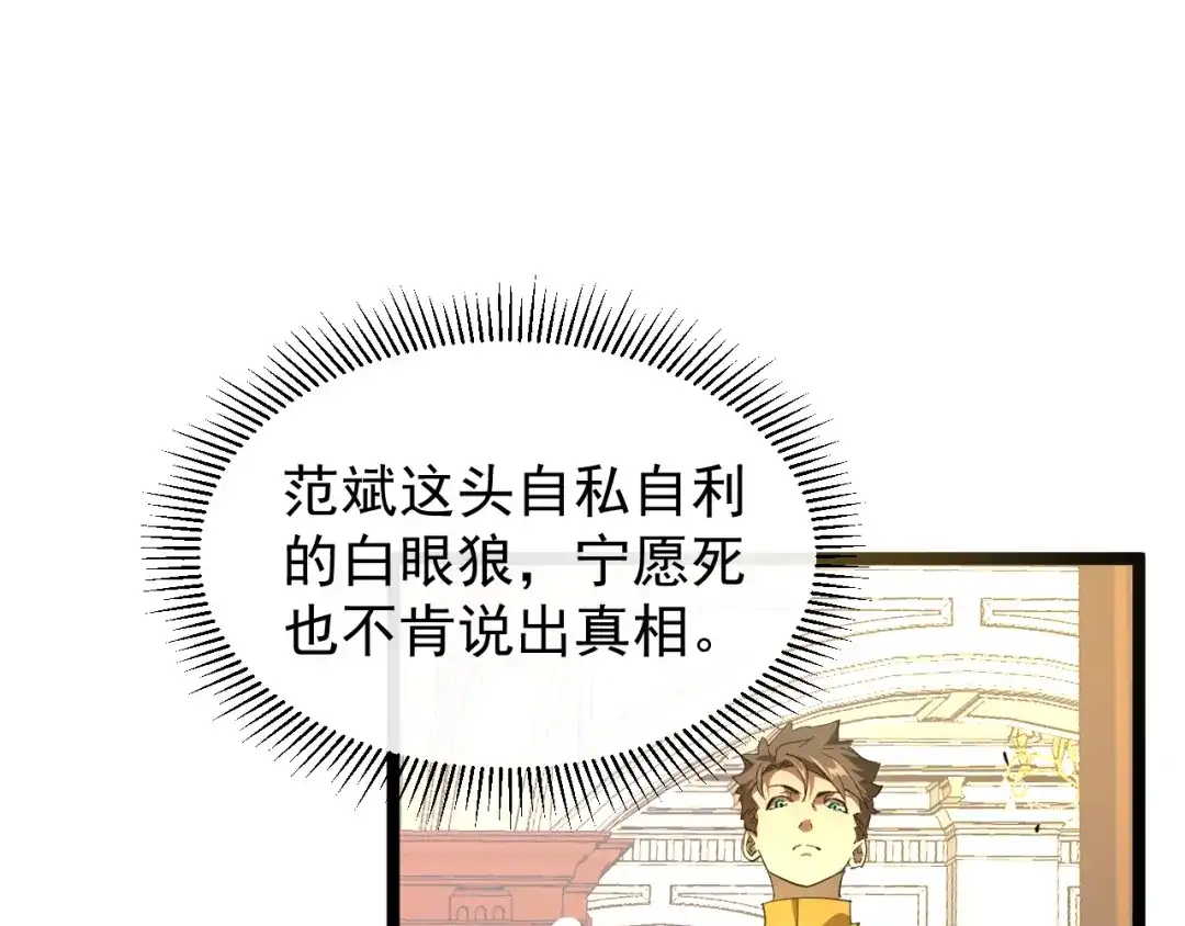 《全职业勇者》第011话 奇拳刃初显锋芒 第125页